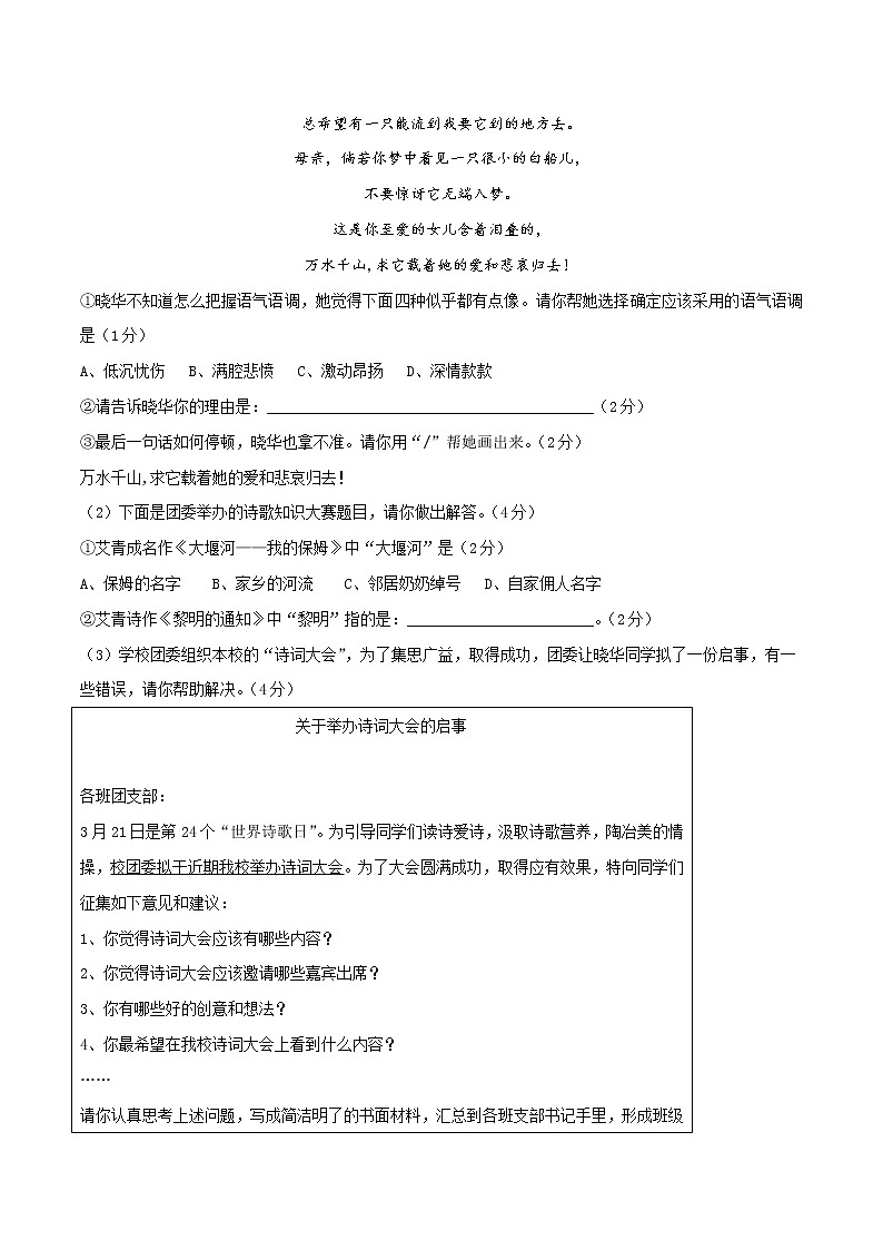 2023年中考第一次模拟考试卷语文（安徽卷）（考试版）A4第3页