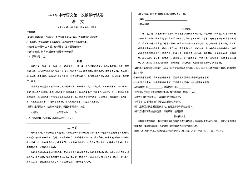 2023年中考第一次模拟考试卷语文（广西卷）（考试版）A301