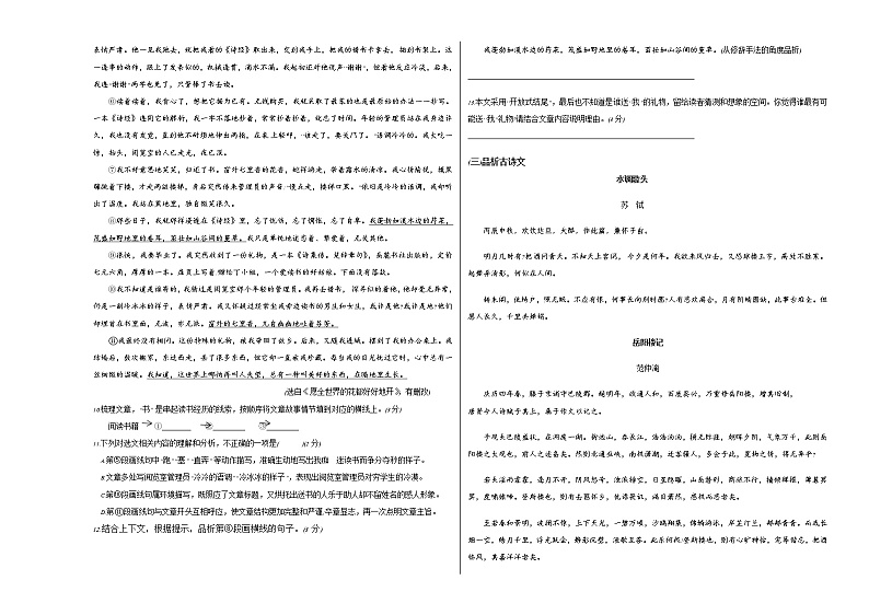 2023年中考第一次模拟考试卷语文（广西卷）（考试版）A303