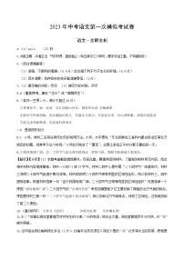 2023年中考第一次模拟考试卷语文（广西卷）（全解全析）