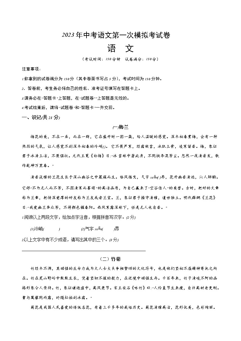 2023年中考第一次模拟考试卷语文（广西卷）（考试版）A401