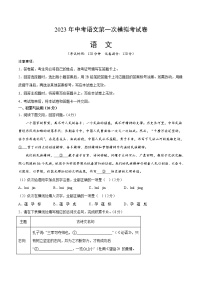 2023年中考第一次模拟考试卷语文（河南卷）（考试版）