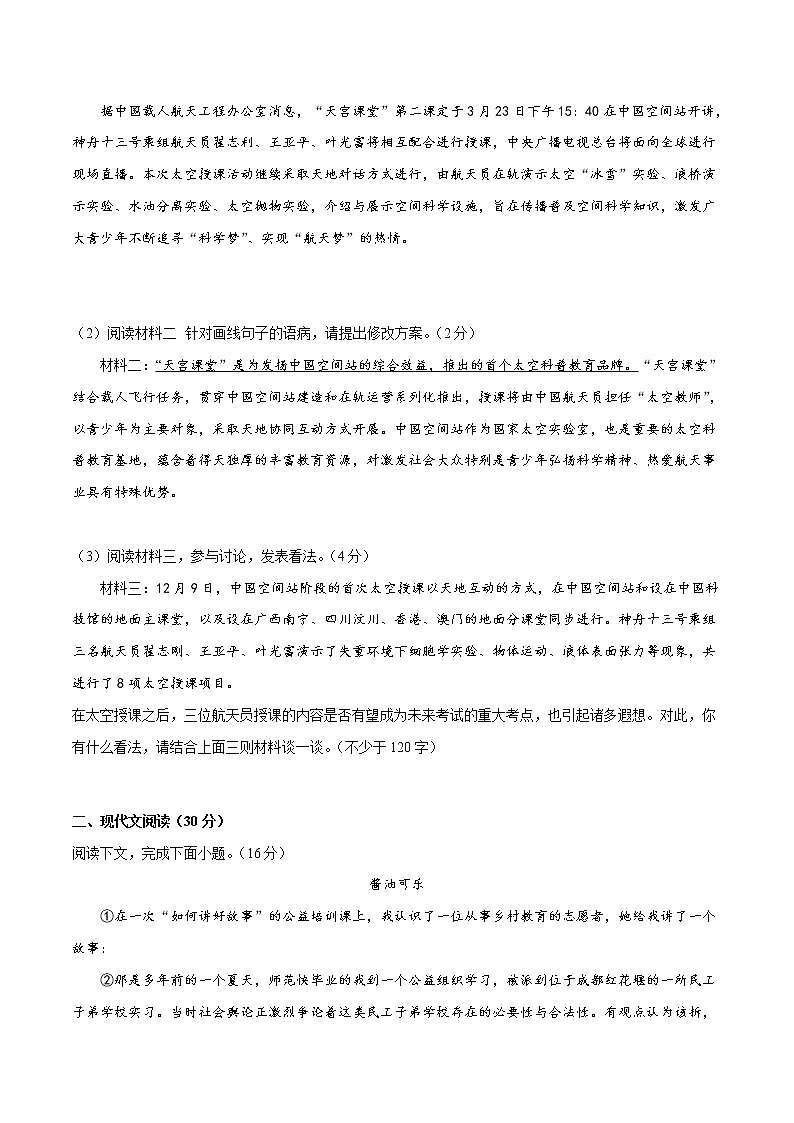 2023年中考第一次模拟考试卷语文（河南卷）（考试版）03