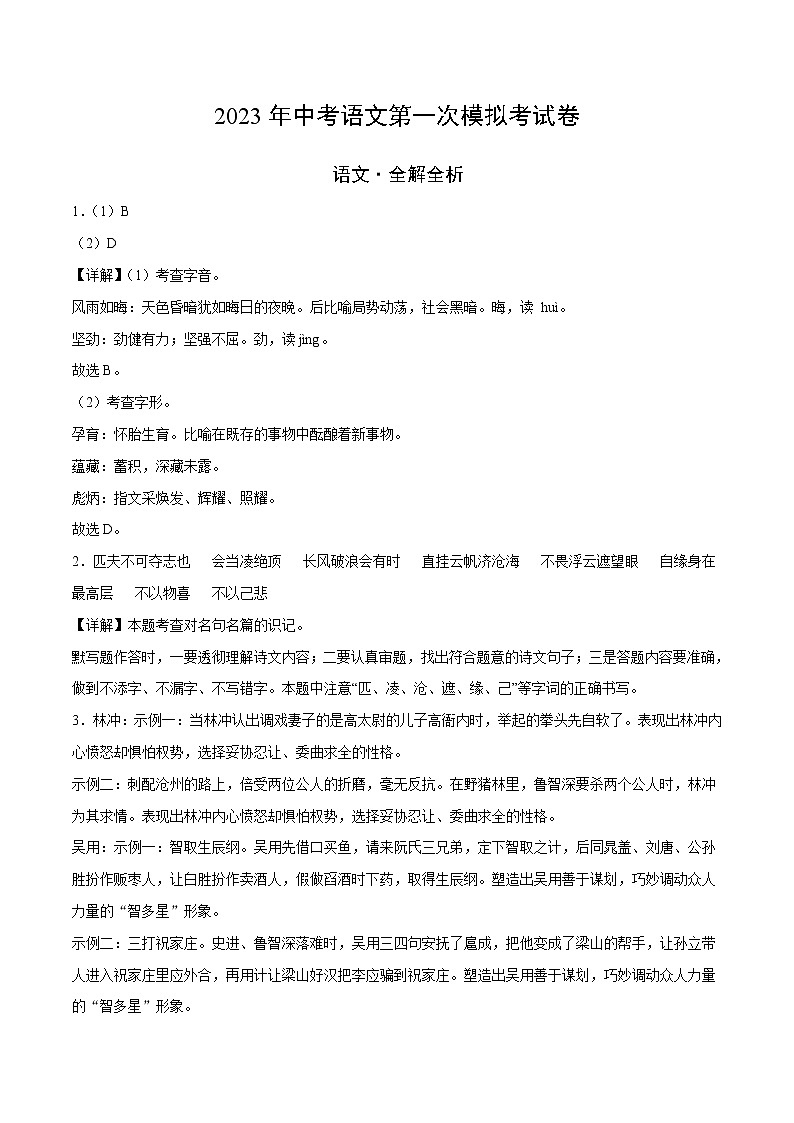 2023年中考第一次模拟考试卷语文（河南卷）（全解全析）01
