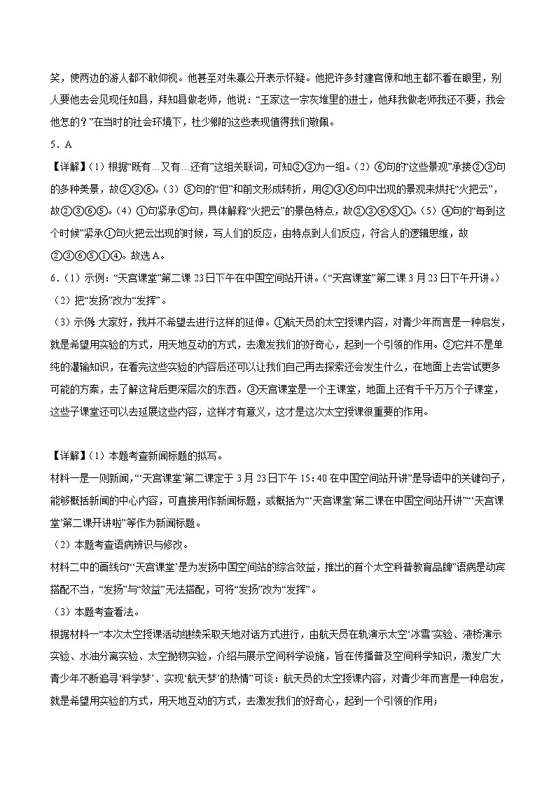 2023年中考第一次模拟考试卷语文（河南卷）（全解全析）03