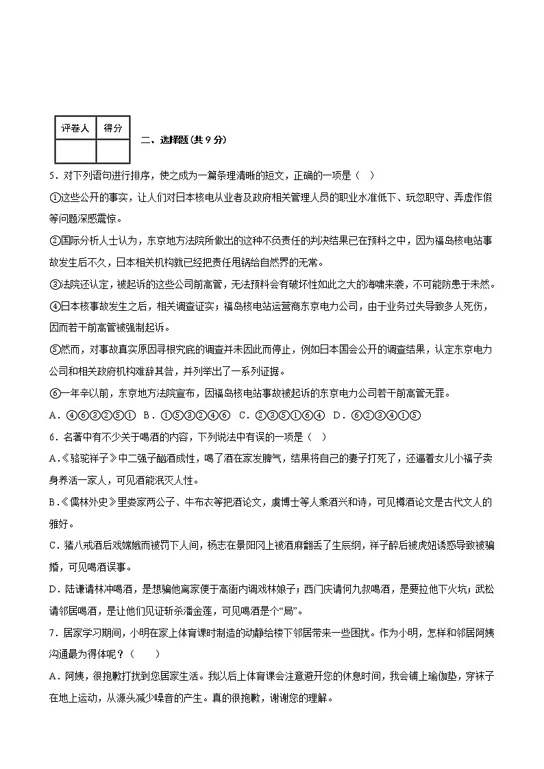 2023年中考第一次模拟考试卷语文（江西卷）（考试版）A402