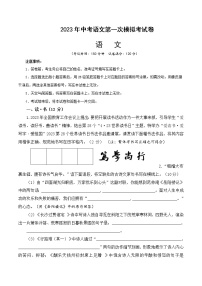 2023年中考第一次模拟考试卷语文（山西卷）（考试版）A4