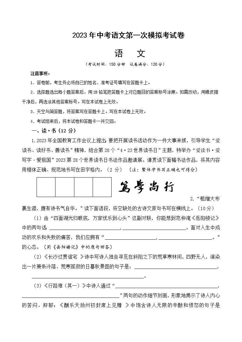 2023年中考第一次模拟考试卷语文（山西卷）（考试版）A401