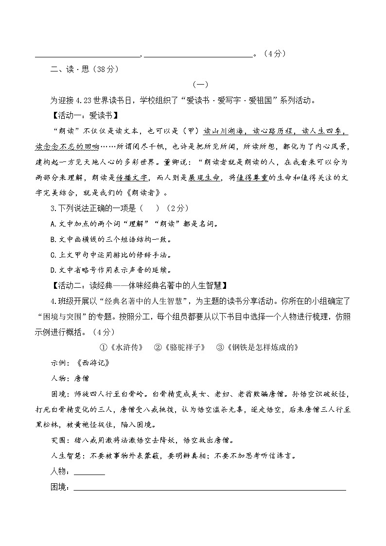 2023年中考第一次模拟考试卷语文（山西卷）（考试版）A402