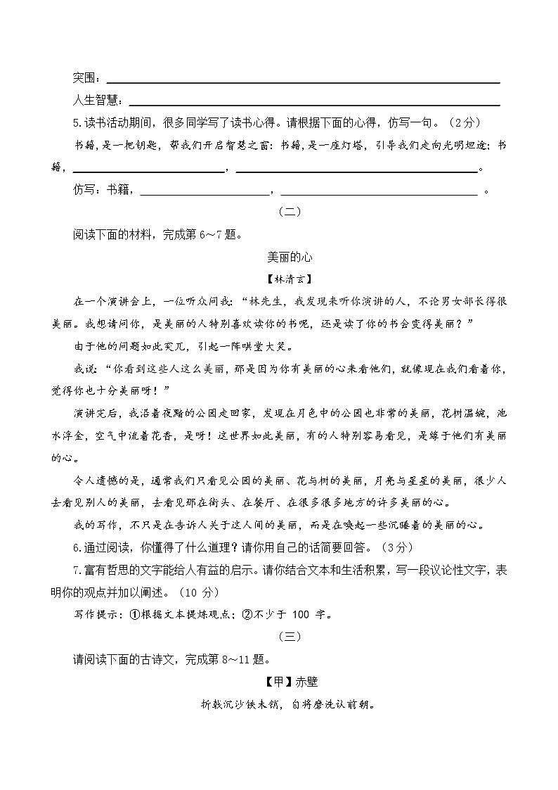 2023年中考第一次模拟考试卷语文（山西卷）（考试版）A403