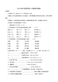 2023年中考第一次模拟考试卷语文（陕西卷）（A4考试版）