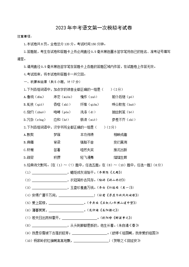2023年中考第一次模拟考试卷语文（陕西卷）（A4考试版）01