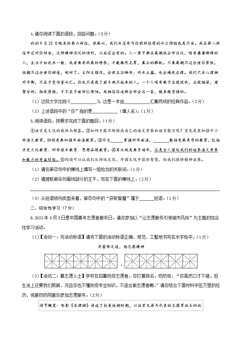 2023年中考第一次模拟考试卷语文（陕西卷）（A4考试版）02
