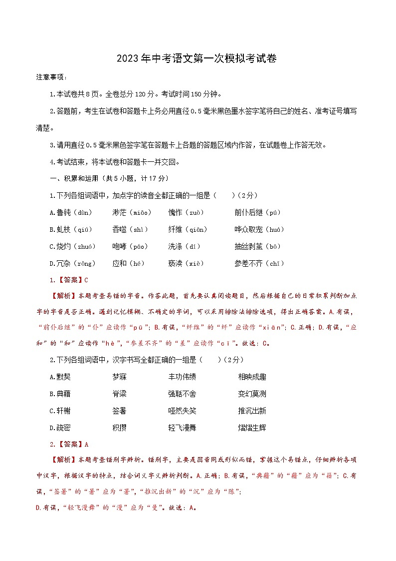 2023年中考第一次模拟考试卷语文（陕西卷）（全解全析）01