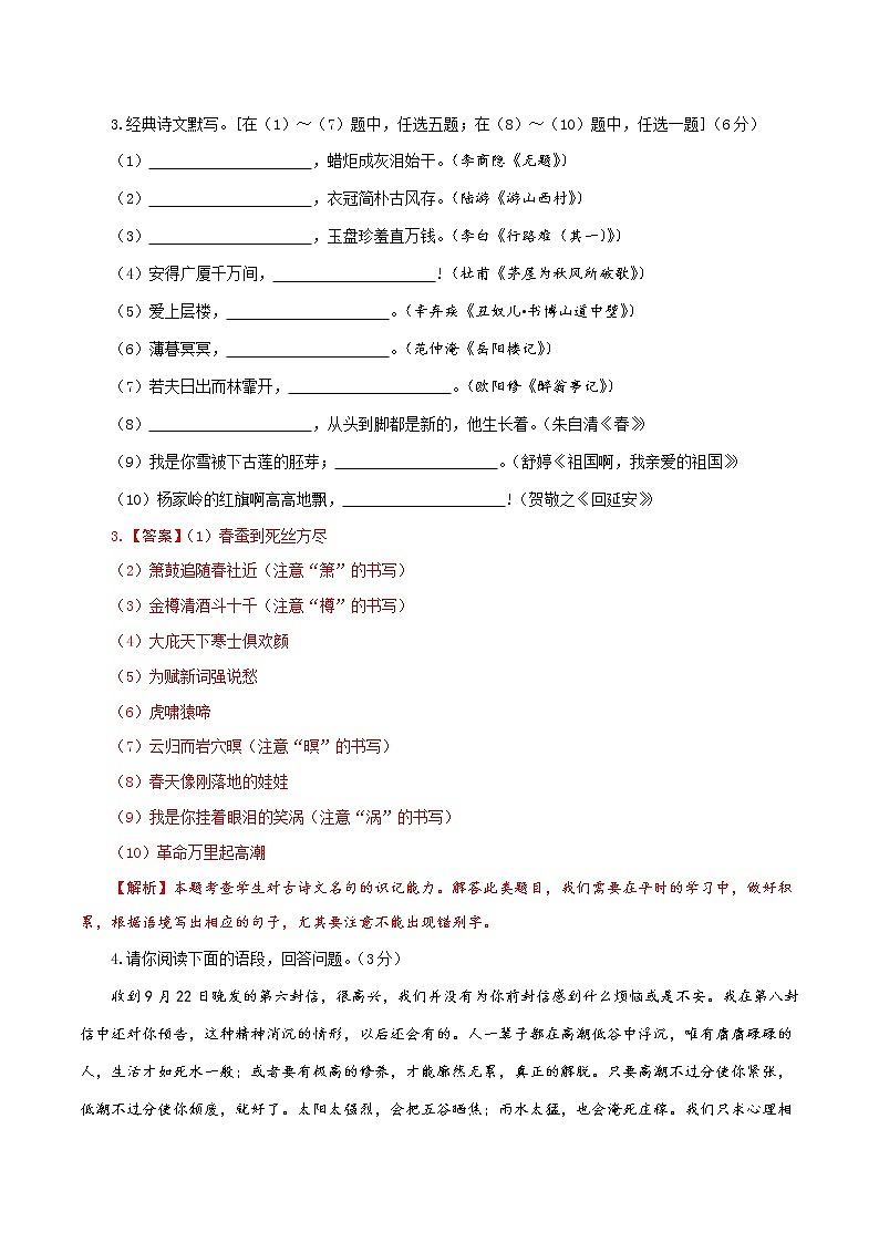 2023年中考第一次模拟考试卷语文（陕西卷）（全解全析）02