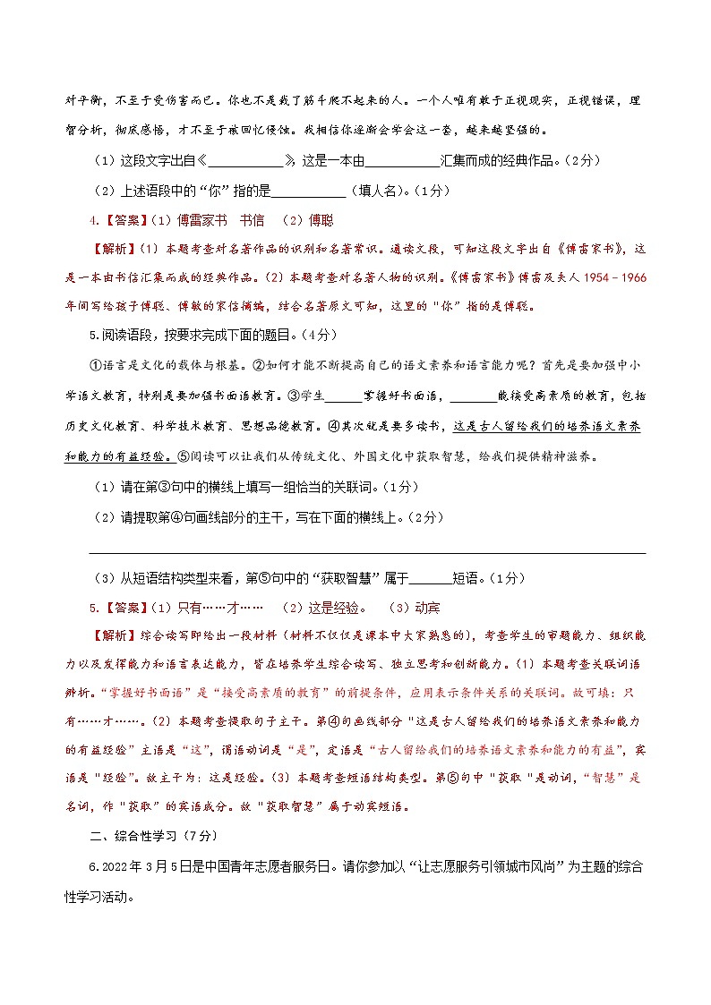 2023年中考第一次模拟考试卷语文（陕西卷）（全解全析）03