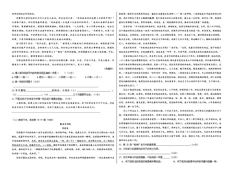 2023年中考第一次模拟考试卷语文（上海卷）（A3考试版）第2页