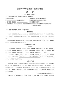 2023年中考第一次模拟考试卷语文（上海卷）（A4考试版）