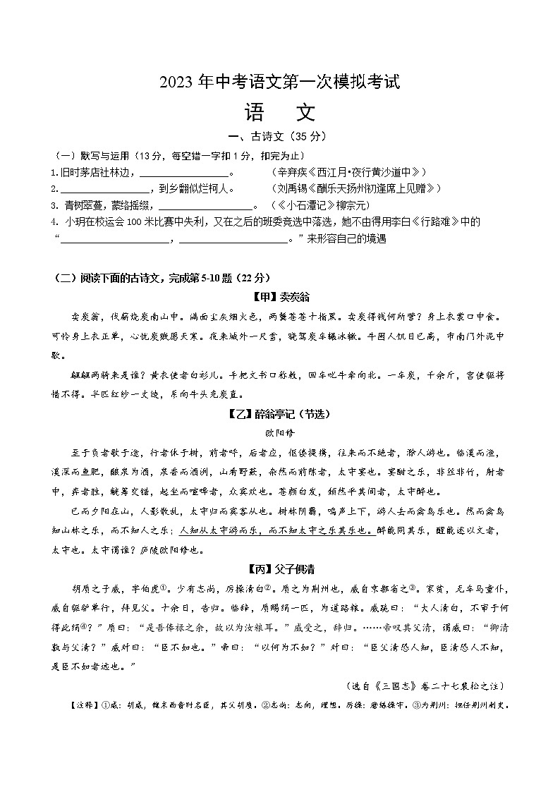 2023年中考第一次模拟考试卷语文（上海卷）（A4考试版）01