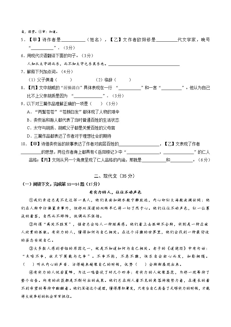 2023年中考第一次模拟考试卷语文（上海卷）（A4考试版）02