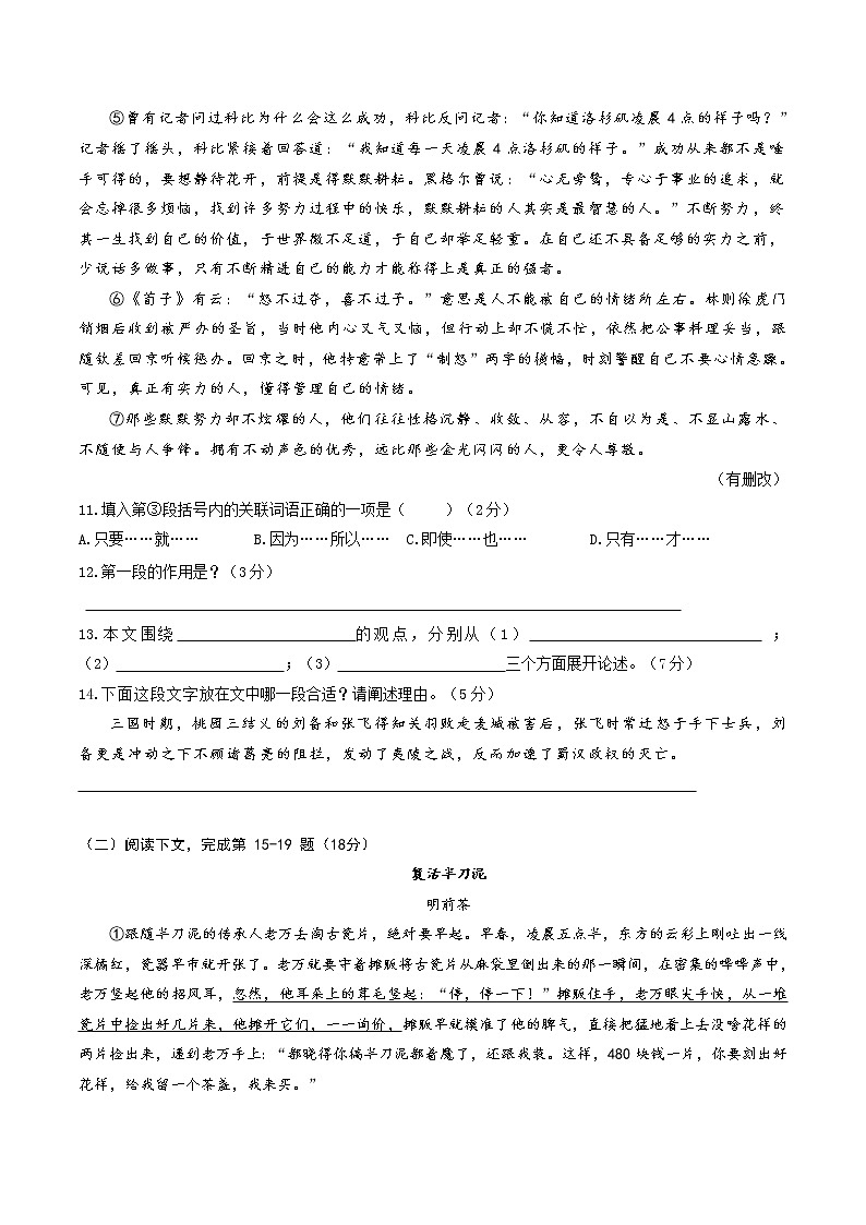 2023年中考第一次模拟考试卷语文（上海卷）（A4考试版）03
