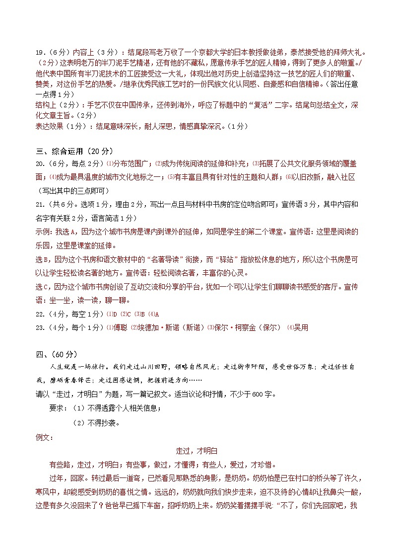 2023年中考第一次模拟考试卷语文（上海卷）（参考答案）第2页