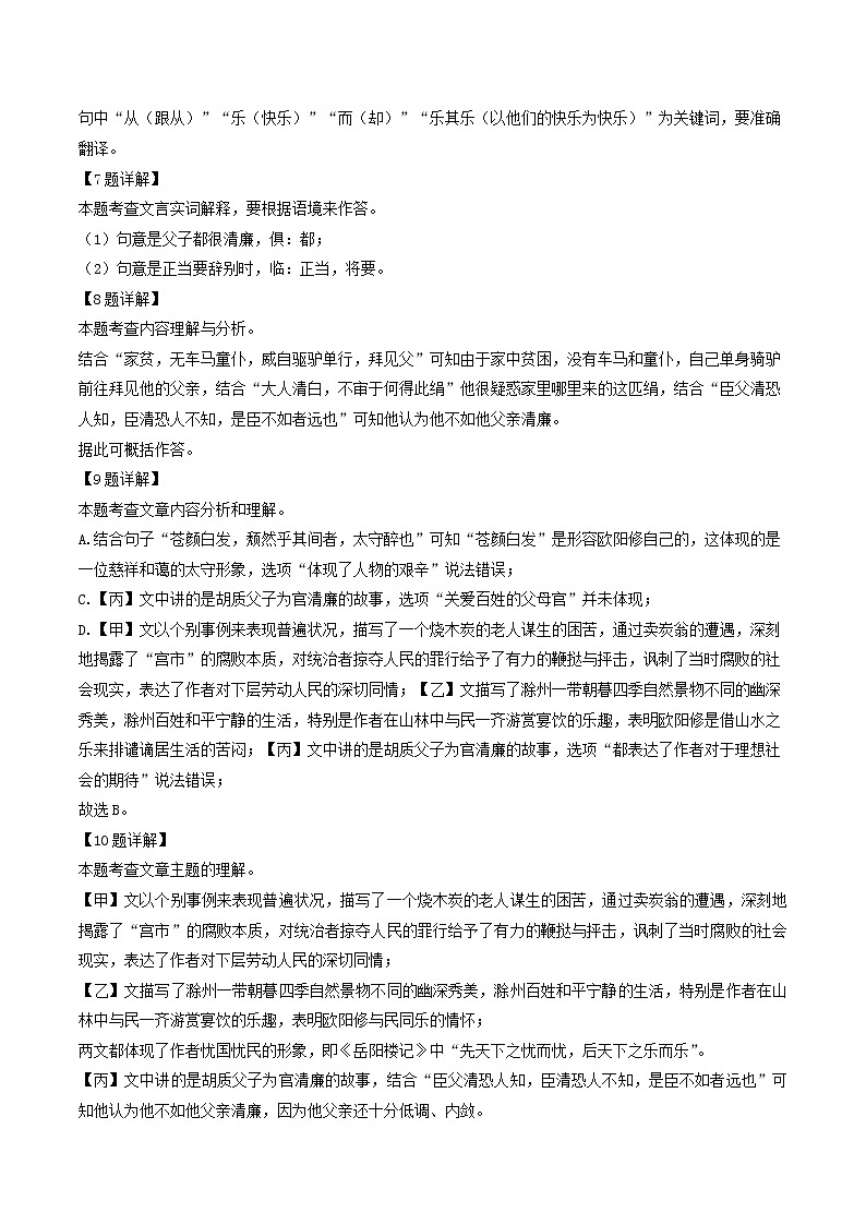 2023年中考第一次模拟考试卷语文（上海卷）（全解全析）02