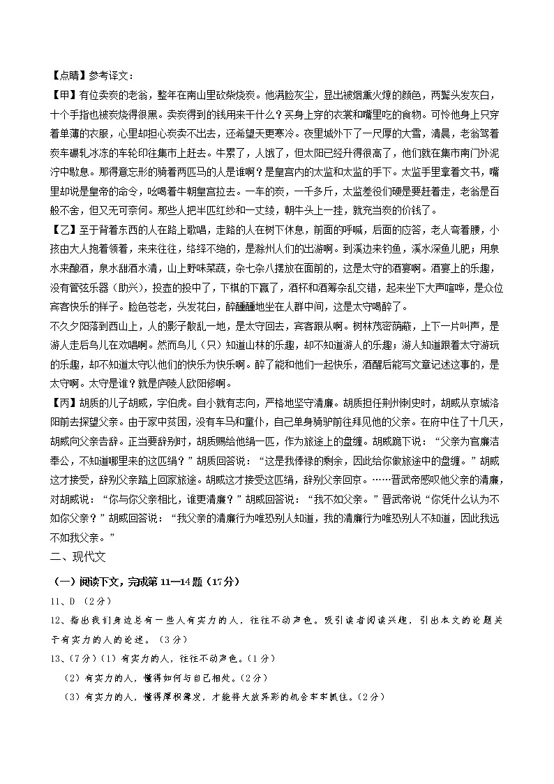 2023年中考第一次模拟考试卷语文（上海卷）（全解全析）03