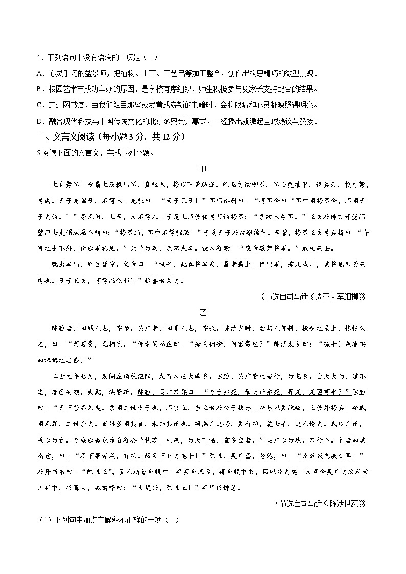 2023年中考第一次模拟考试卷语文（四川成都卷）（考试版）A4第2页