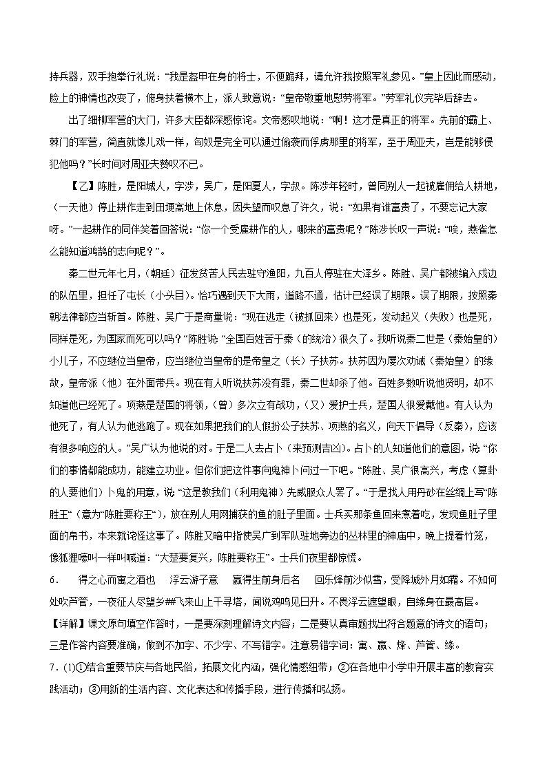 2023年中考第一次模拟考试卷语文（四川成都卷）（全解全析）03