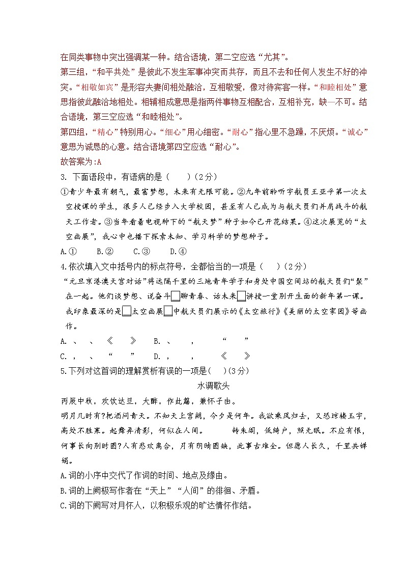 2023年中考第一次模拟考试卷语文（天津卷）（全解全析）02