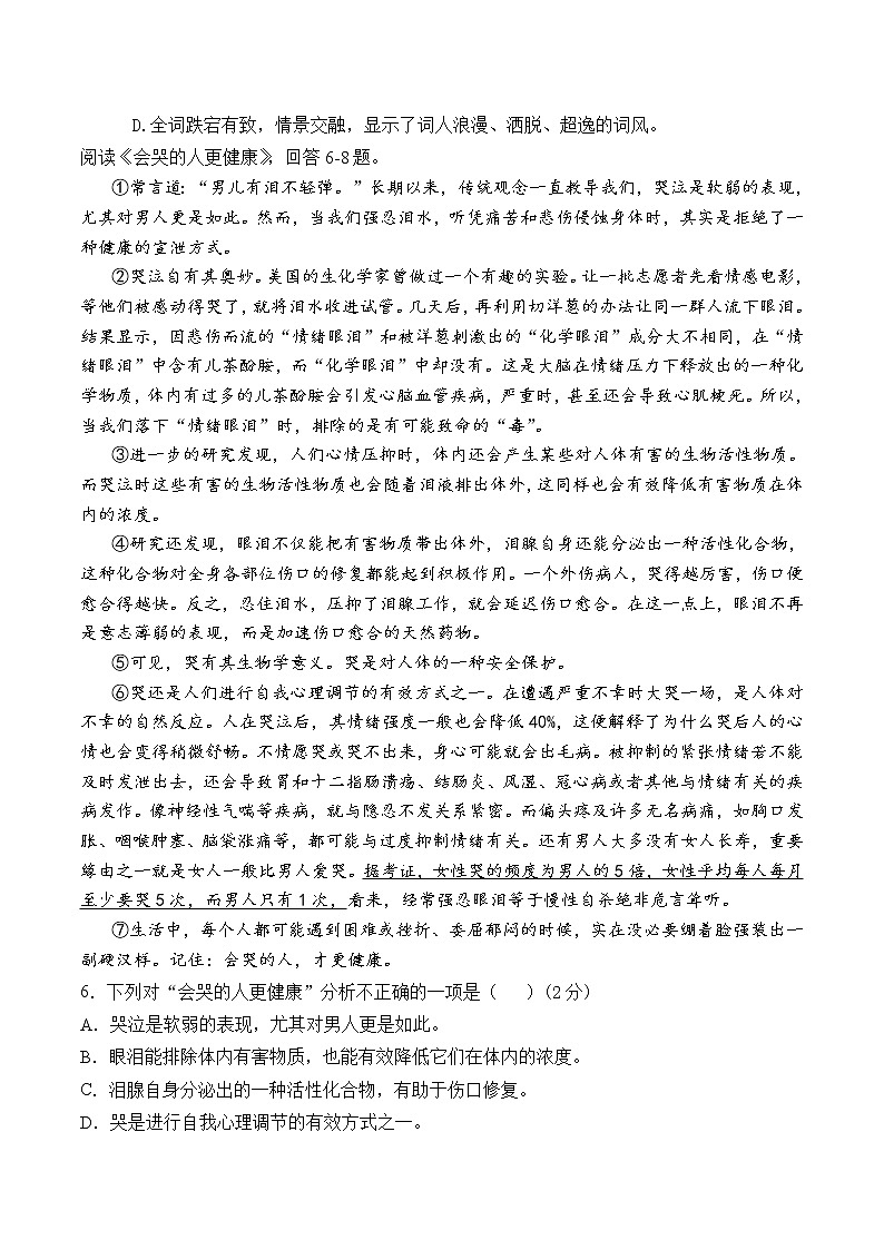 2023年中考第一次模拟考试卷语文（天津卷）（全解全析）03