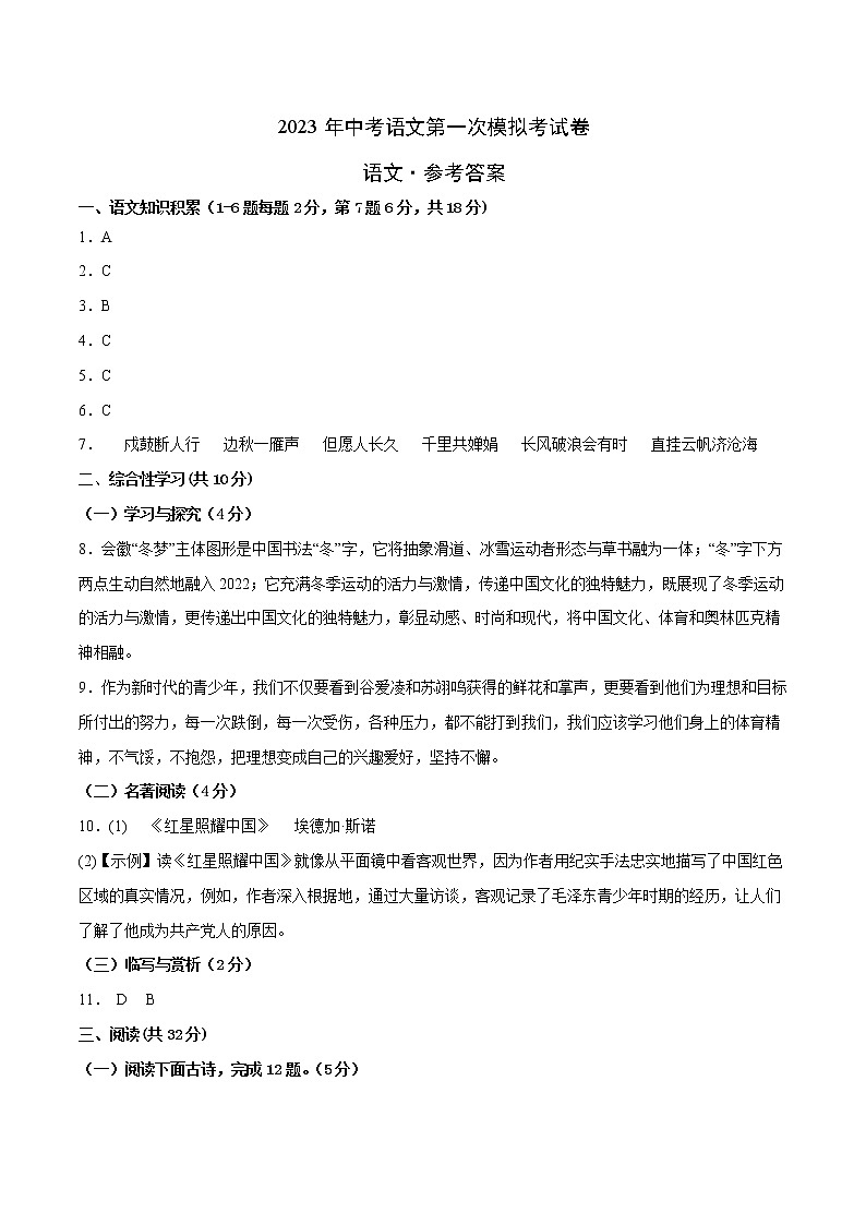2023年中考第一次模拟考试卷语文（云南卷）（参考答案）第1页