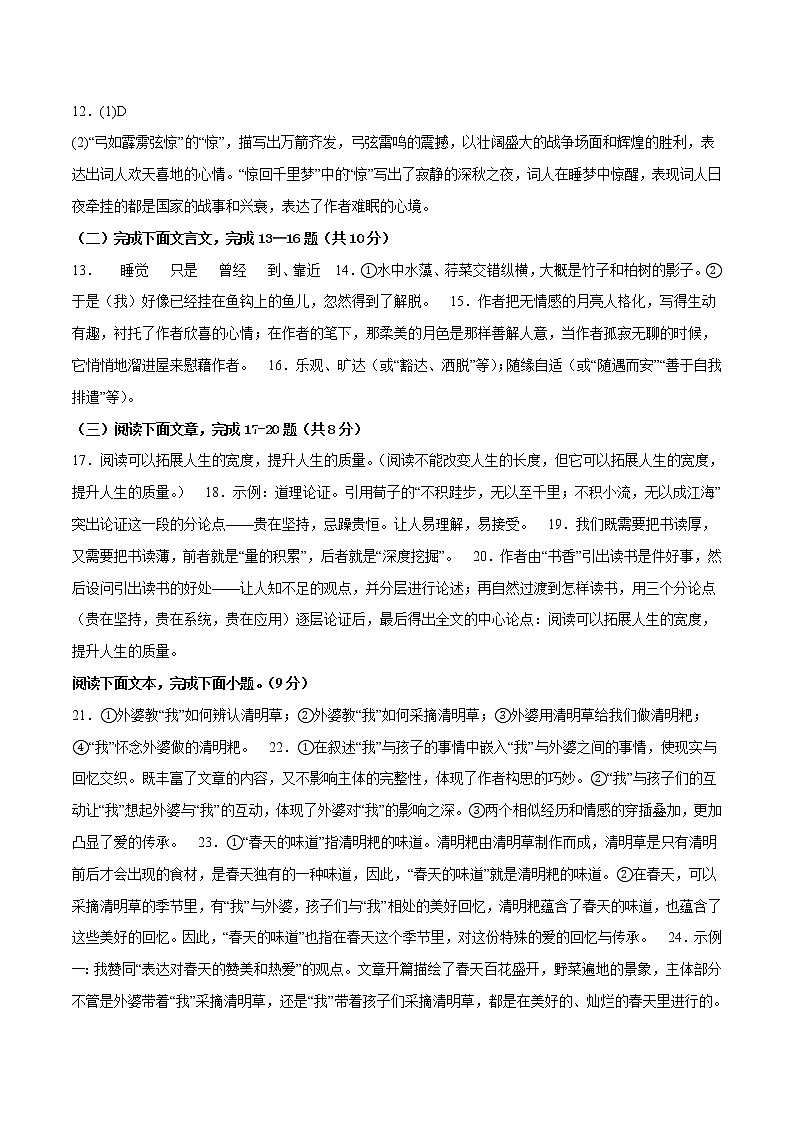 2023年中考第一次模拟考试卷语文（云南卷）（参考答案）第2页