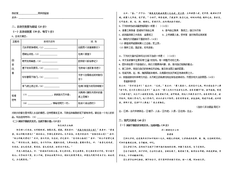 2023年中考第一次模拟考试卷语文（重庆A卷）（考试版）A302