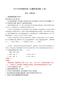 2023年中考第一次模拟考试卷语文（重庆A卷）（全解全析）