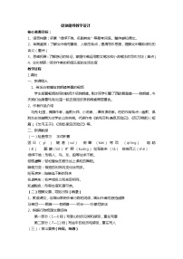 人教部编版八年级下册登勃朗峰教学设计