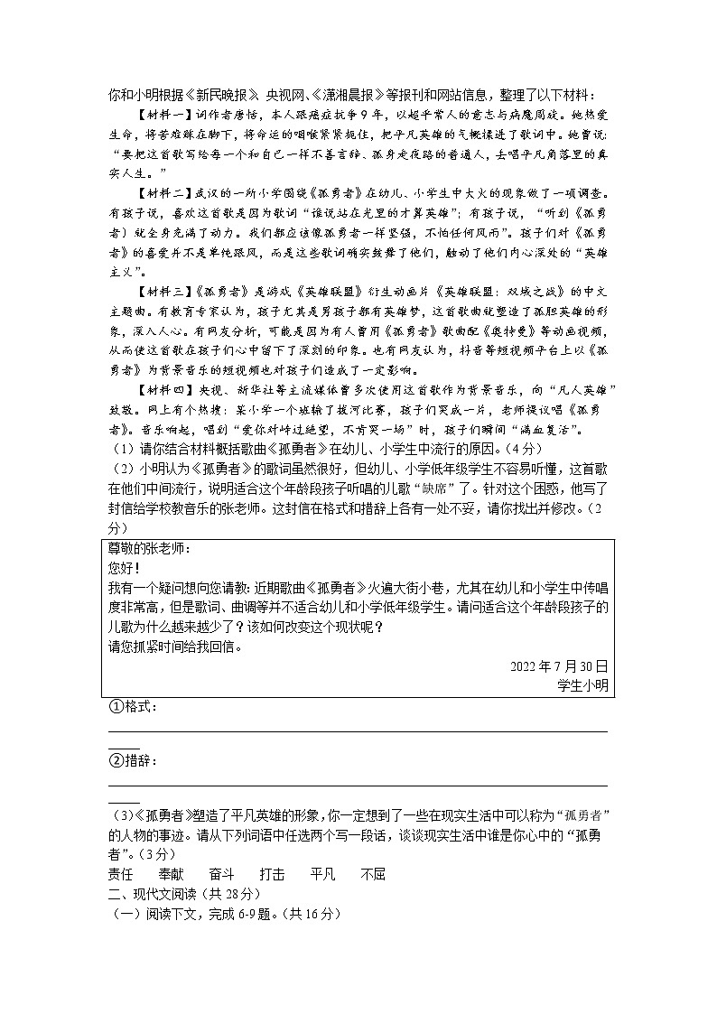 2023年河南省洛阳市宜阳县中考二模语文试题02