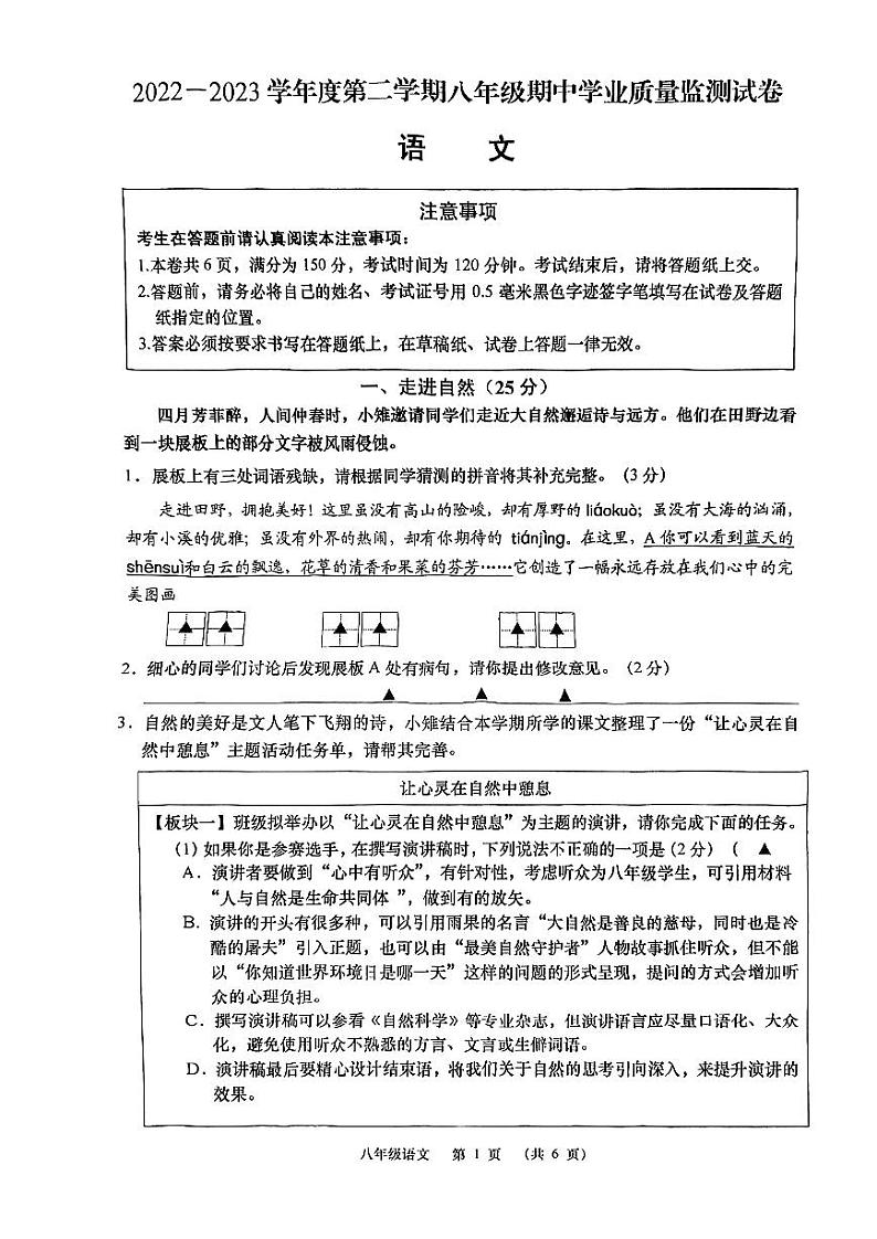 江苏省南通市如皋市2022-2023学年八年级下学期期中考试语文试卷01