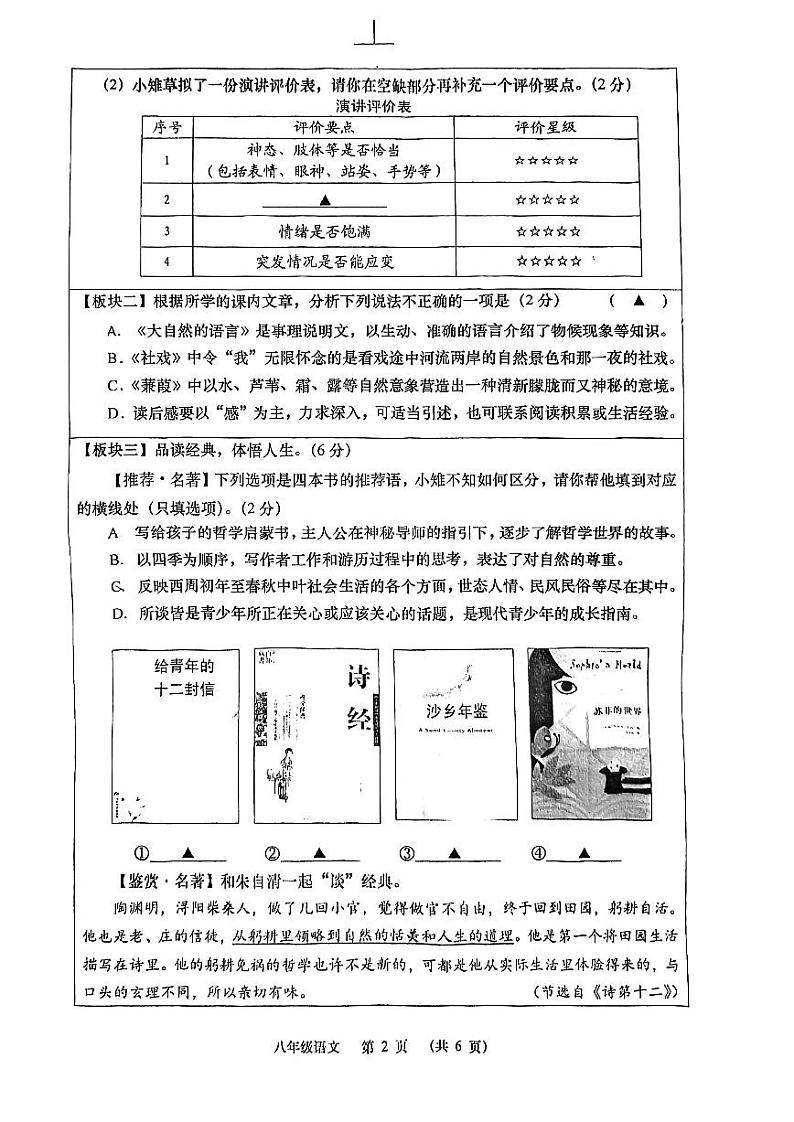 江苏省南通市如皋市2022-2023学年八年级下学期期中考试语文试卷02