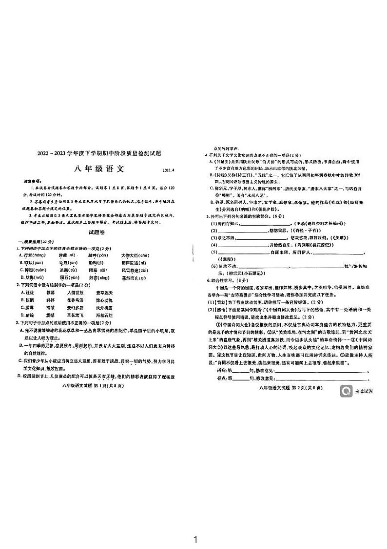 山东省临沂市兰山区2022_2023学年八年级下学期语文期中阶段质量检测试题01