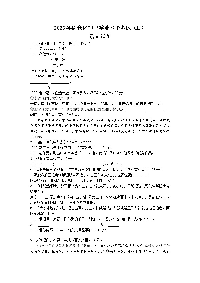 2023年陕西省宝鸡市陈仓区中考二模语文试题01
