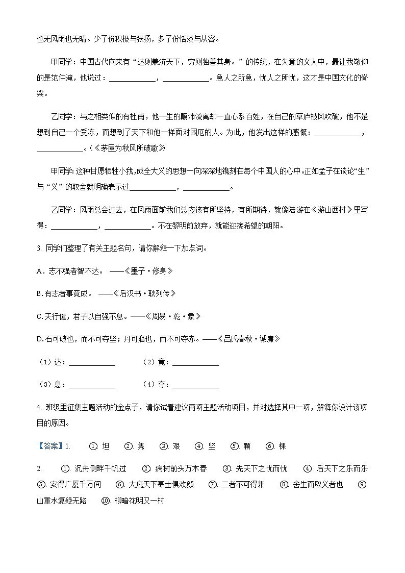 精品解析：2023年浙江省宁波市中考模拟押题语文试题（解析版）第2页