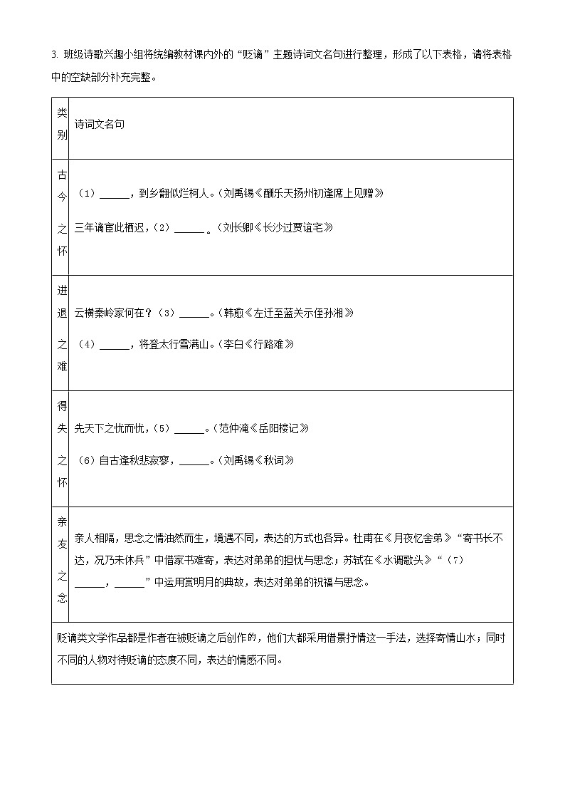 精品解析：2023年浙江省金华市婺城区中考模拟语文试题02