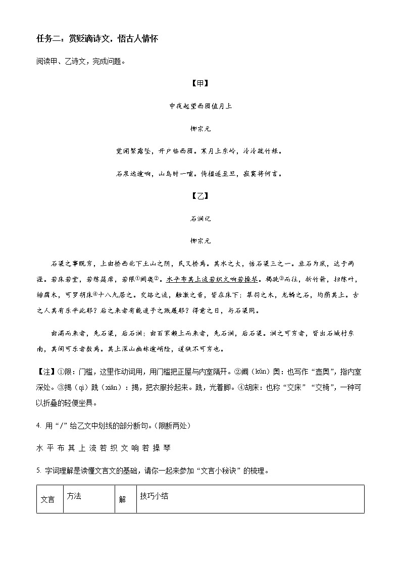精品解析：2023年浙江省金华市婺城区中考模拟语文试题03