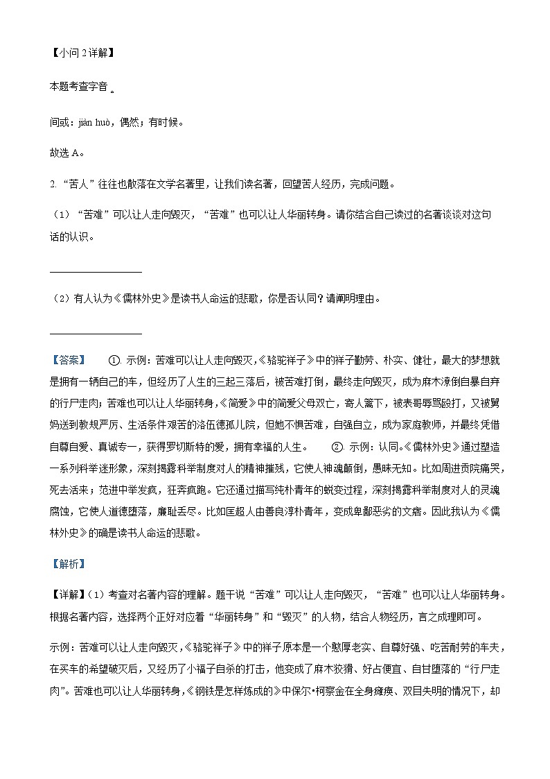精品解析：2023年浙江省金华市婺城区中考模拟语文试题02