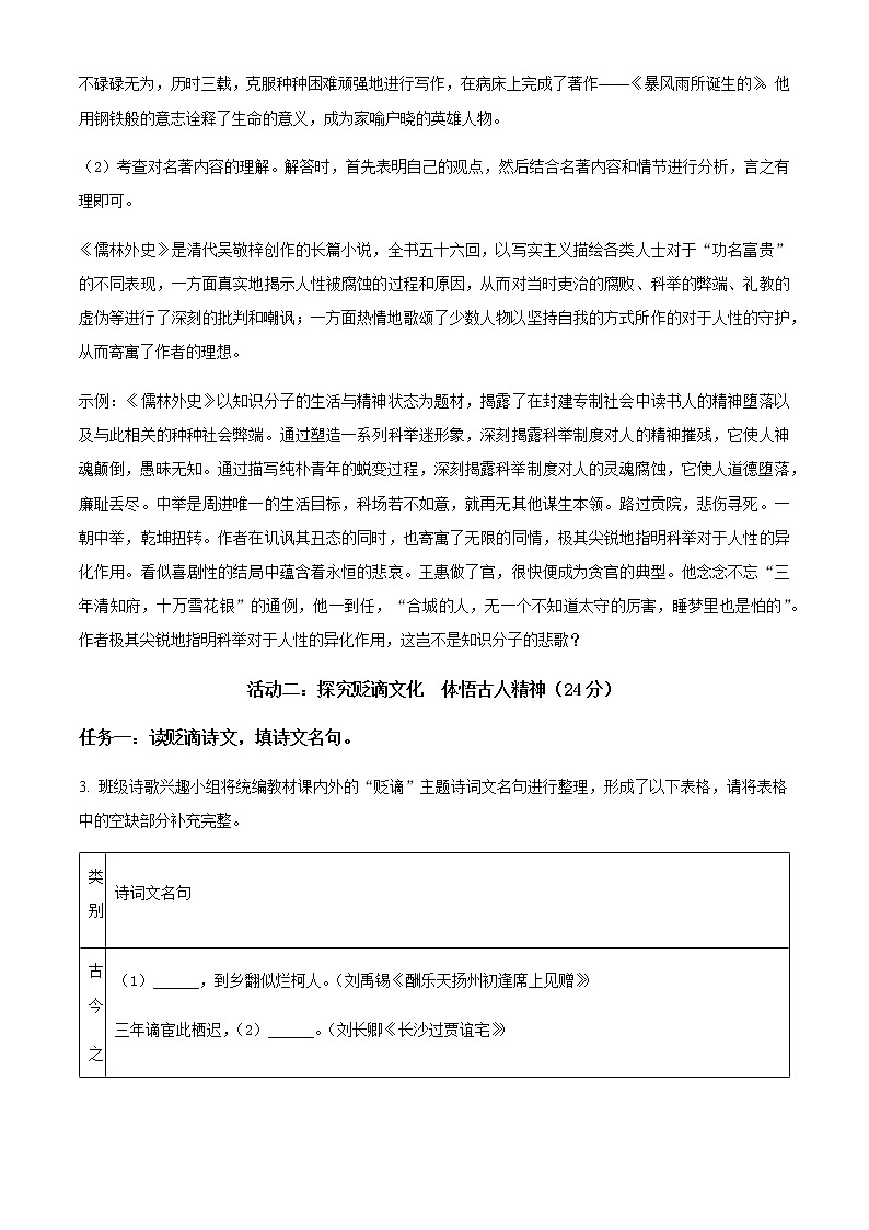 精品解析：2023年浙江省金华市婺城区中考模拟语文试题03