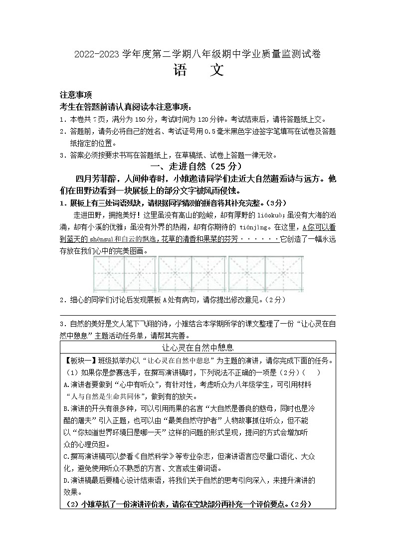 江苏省南通市如皋市2022-2023学年八年级下学期4月期中语文试题第1页