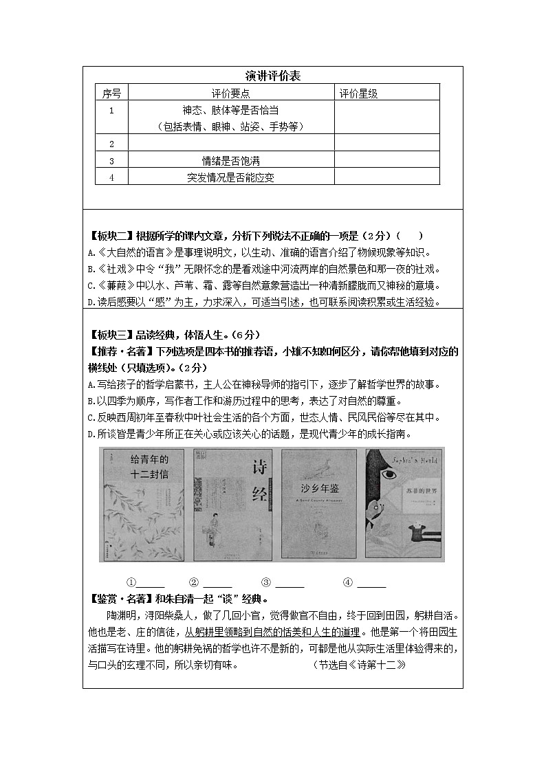 江苏省南通市如皋市2022-2023学年八年级下学期4月期中语文试题第2页