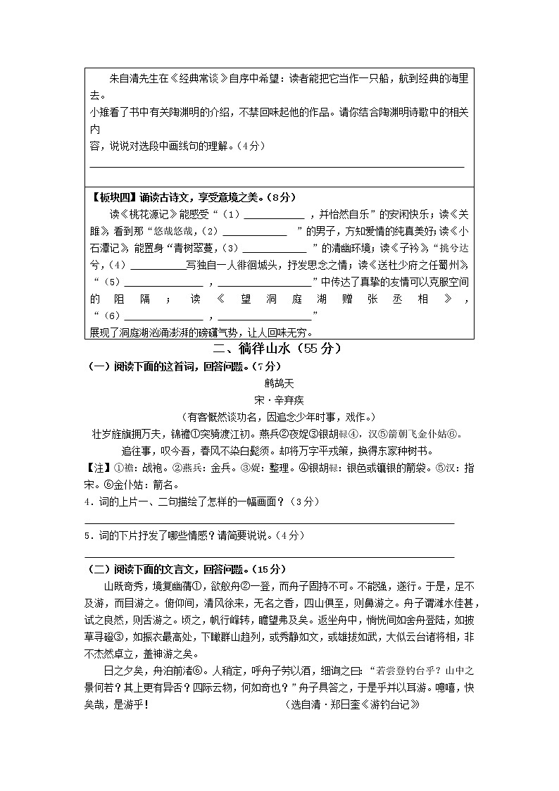 江苏省南通市如皋市2022-2023学年八年级下学期4月期中语文试题第3页